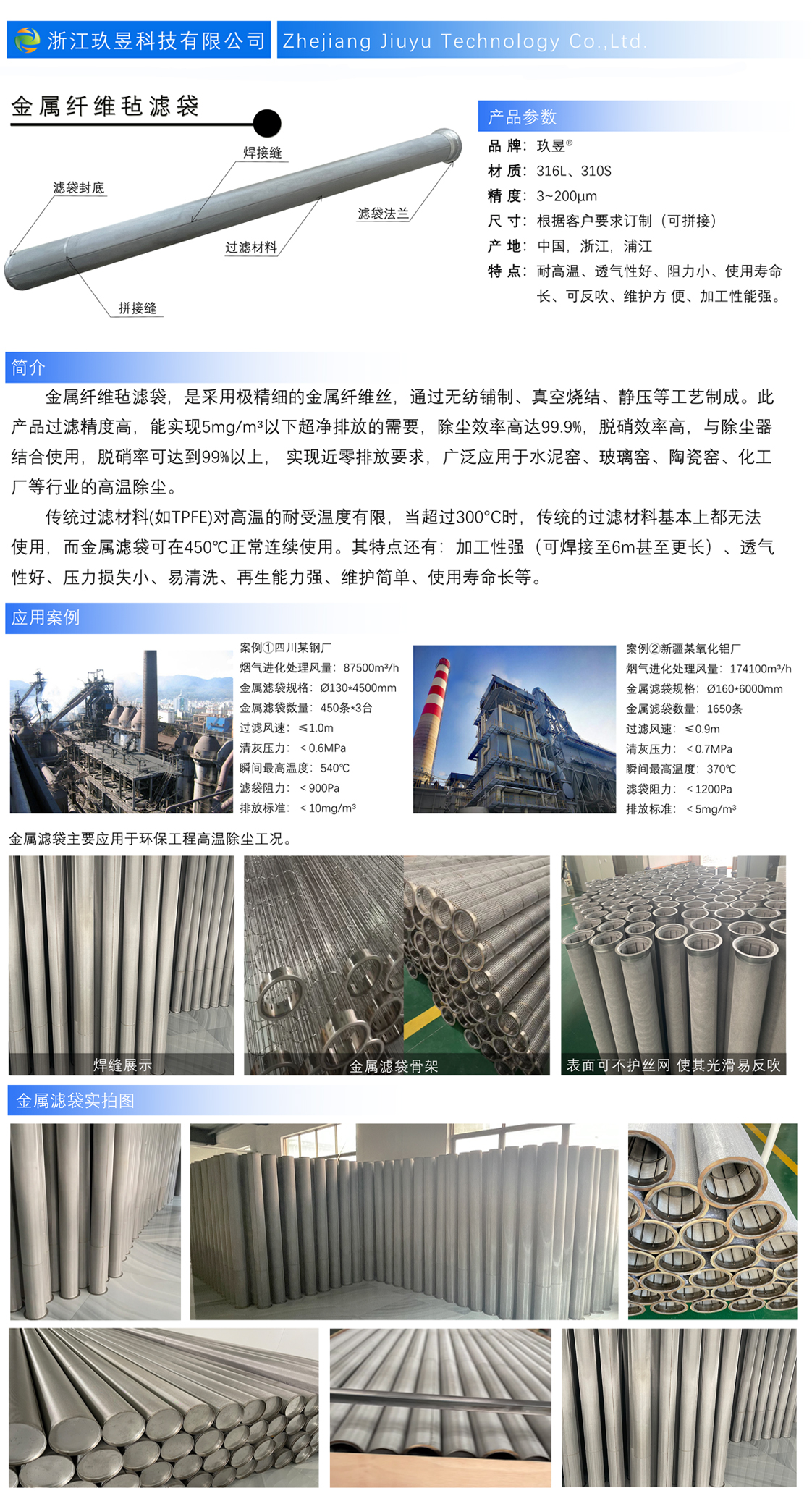 金屬纖維氈濾袋